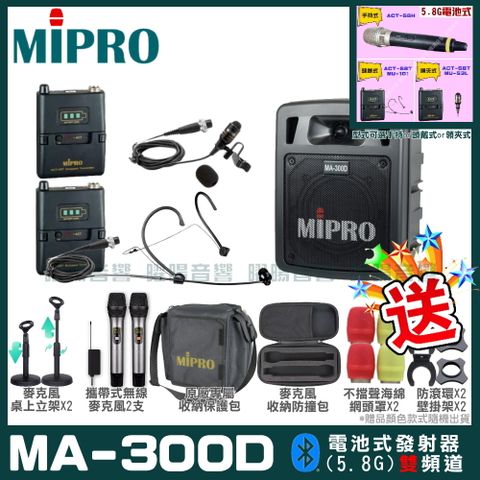 MIPRO MA-300D 雙頻道迷你型無線擴音機(5.8G)附2支手持無線麥克風 可更換頭戴式麥克風or領夾式麥克風