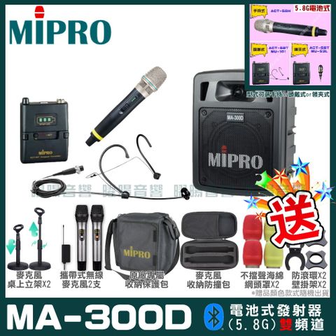 MIPRO MA-300D 雙頻道迷你型無線擴音機(5.8G)附2支手持無線麥克風 可更換頭戴式麥克風or領夾式麥克風