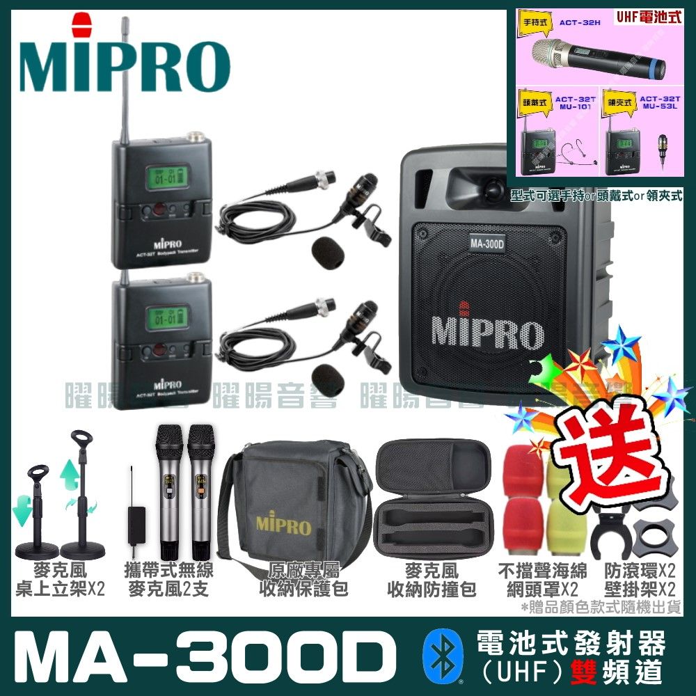 MIPRO 嘉強  MA-300D 雙頻道迷你型無線擴音機(UHF)