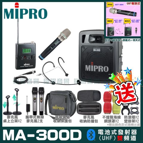 MIPRO MA-300D 雙頻道迷你型無線擴音機(UHF)附2支手持無線麥克風 可更換頭戴式麥克風or領夾式麥克風