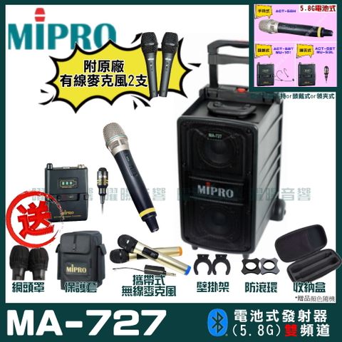 MIPRO MA-727 雙頻道新豪華型無線擴音機(5.8G)自選規格手持or頭戴式or領夾式附2支手持無線麥克風 可更換頭戴式麥克風or領夾式麥克風