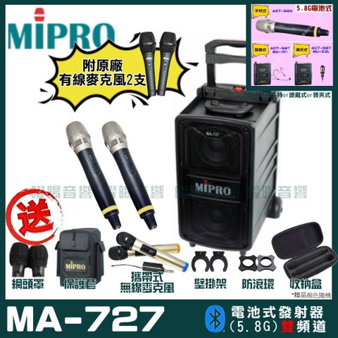 MIPRO 嘉強 MA-727 雙頻道新豪華型無線擴音機(5.8G)自選規格手持or頭戴式or領夾式