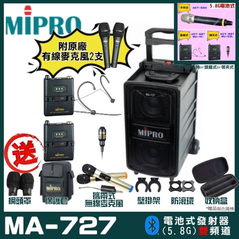 MIPRO 嘉強 MA-727 雙頻道新豪華型無線擴音機(5.8G)自選規格手持or頭戴式or領夾式