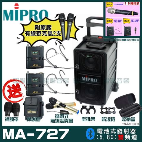 MIPRO MA-727 雙頻道新豪華型無線擴音機(5.8G)自選規格手持or頭戴式or領夾式附2支手持無線麥克風 可更換頭戴式麥克風or領夾式麥克風