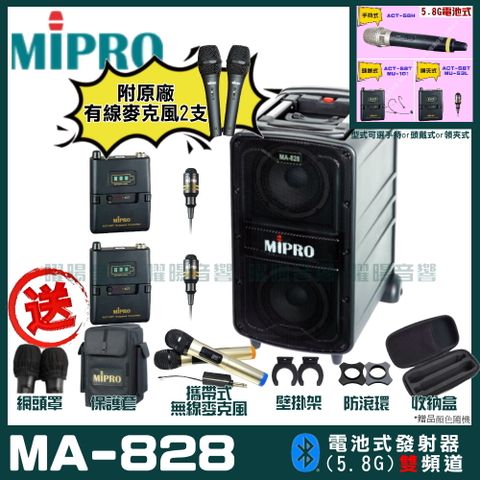 MIPRO MA-828 雙頻道新豪華型無線擴音機(5.8G)自選規格手持or頭戴式or領夾式附2支手持無線麥克風 可更換頭戴式麥克風or領夾式麥克風