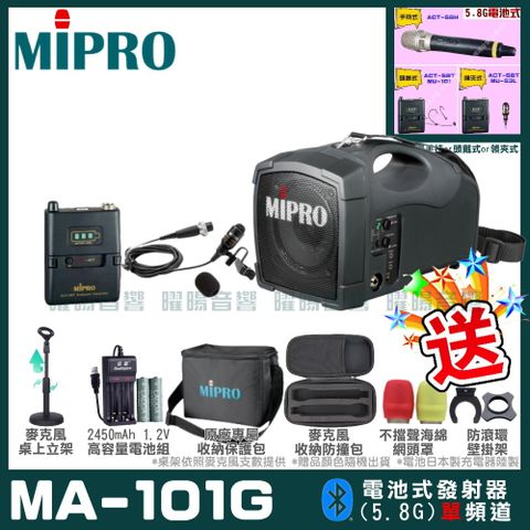 MIPRO 101G 單頻道標準型無線喊話器擴音機(5.8G)附1支手持無線麥克風 可更換頭戴式麥克風or領夾式麥克風