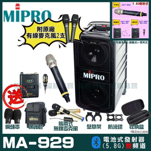 MIPRO MA-929 雙頻道專業旗艦型無線擴音機(5.8G)自選規格手持or頭戴式or領夾式附2支手持無線麥克風 可更換頭戴式麥克風or領夾式麥克風