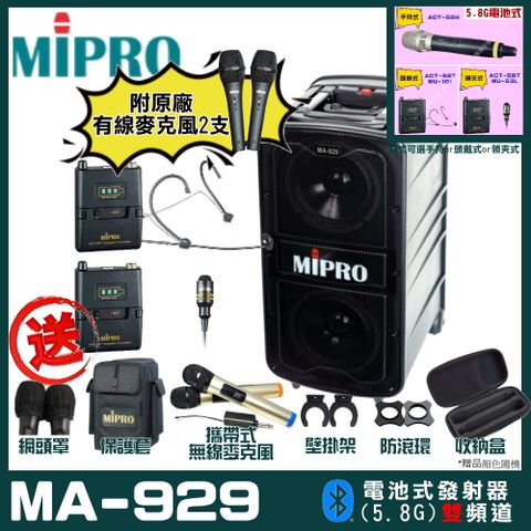 MIPRO MA-929 雙頻道專業旗艦型無線擴音機(5.8G)自選規格手持or頭戴式or領夾式附2支手持無線麥克風 可更換頭戴式麥克風or領夾式麥克風