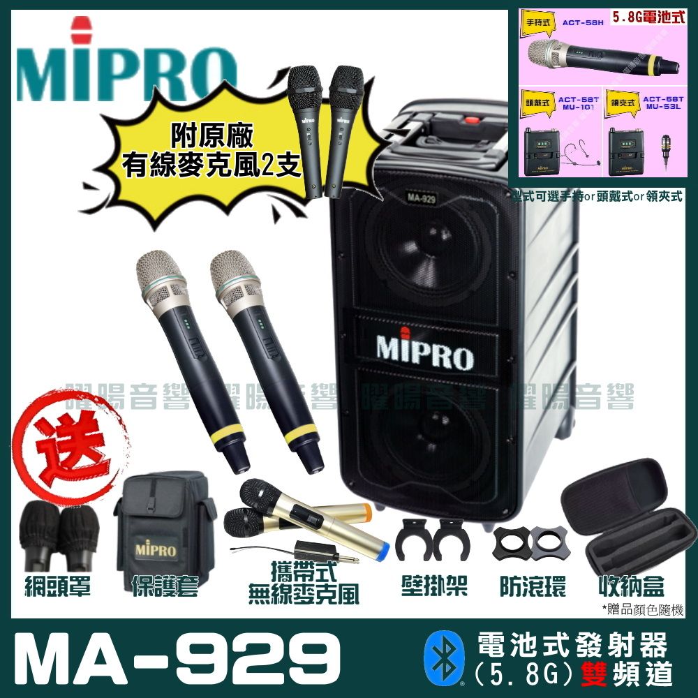 MIPRO 嘉強  MA-929 雙頻道專業旗艦型無線擴音機(5.8G)自選規格手持or頭戴式or領夾式