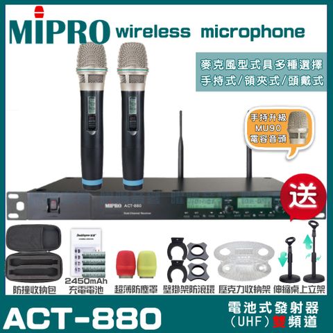 MIPRO ACT-880 嘉強 無線麥克風組可選 手持or頭戴式or領夾式