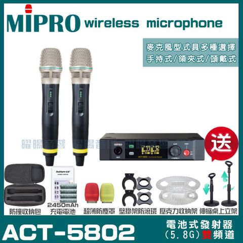 MIPRO ACT-5802 嘉強 5.8G無線麥克風組 手持可免費更換頭戴or領夾麥克風可選 手持or頭戴式or領夾式