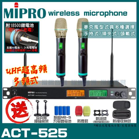 MIPRO 嘉強 ACT-525 (Type C兩用充電式)