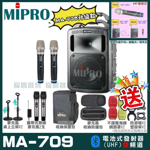 MIPRO MA-709 新豪華型無線擴音機(UHF)附2支手持無線麥克風 可更換頭戴式麥克風or領夾式麥克風