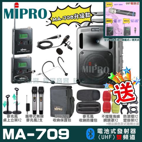 MIPRO MA-709 新豪華型無線擴音機(UHF)附2支手持無線麥克風 可更換頭戴式麥克風or領夾式麥克風