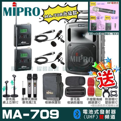 MIPRO MA-709 新豪華型無線擴音機(UHF)附2支手持無線麥克風 可更換頭戴式麥克風or領夾式麥克風