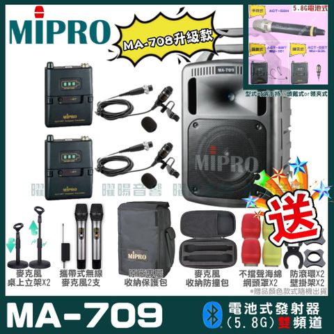 MIPRO 嘉強 MA-709 新豪華型無線擴音機(5.8G)