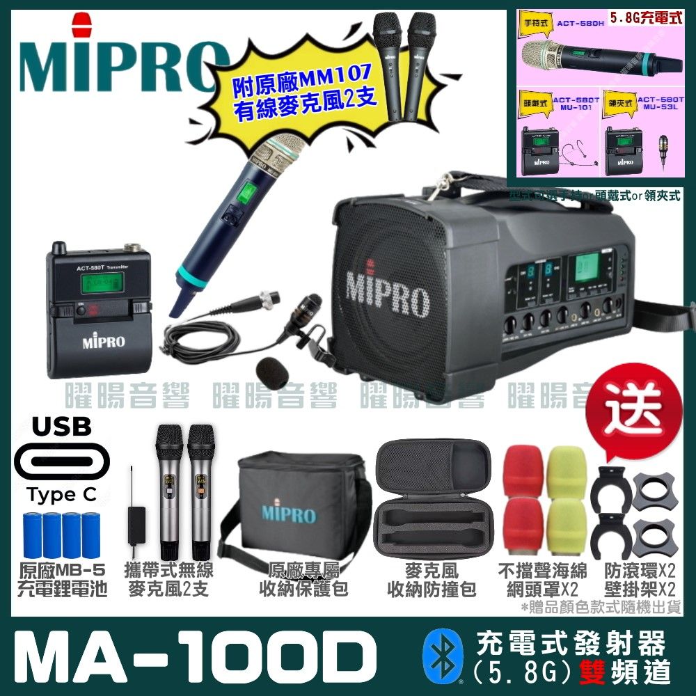 MIPRO 嘉強  MA-100D 支援Type-C充電式 雙頻5.8GHz無線喊話器擴音機 