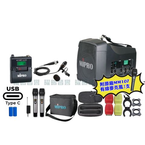 MIPRO MA-200 支援Type-C充電式 單頻5.8GHz無線喊話器擴音機 手持/領夾/頭戴多型式可選