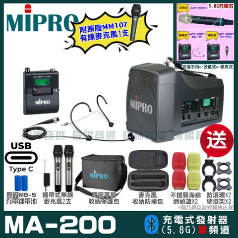 MIPRO 嘉強 MA-200 支援Type-C充電式 單頻5.8GHz無線喊話器擴音機