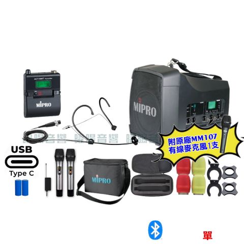 MIPRO MA-200 支援Type-C充電式 單頻5.8GHz無線喊話器擴音機 手持/領夾/頭戴多型式可選
