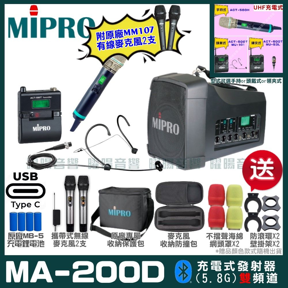 MIPRO 嘉強  MA-200D 支援Type-C充電式 雙頻5.8GHz無線喊話器擴音機 