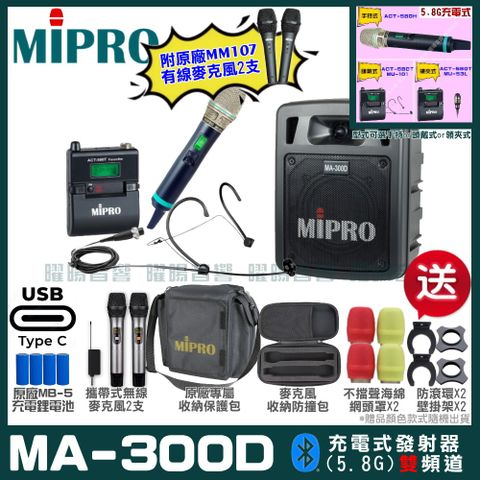 MIPRO 嘉強 MA-300D 支援Type-C充電式 雙頻5.8GHz無線喊話器擴音機