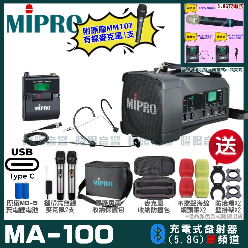 MIPRO 嘉強  MA-100 支援Type-C充電式 單頻5.8GHz無線喊話器擴音機 