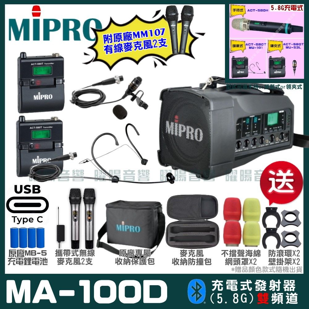 MIPRO 嘉強  MA-100D 支援Type-C充電式 雙頻5.8GHz無線喊話器擴音機 