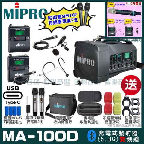 MIPRO MA-100D 支援Type-C充電式 雙頻5.8GHz無線喊話器擴音機超狂贈品直接送+加碼送原廠MM-107有線麥克風