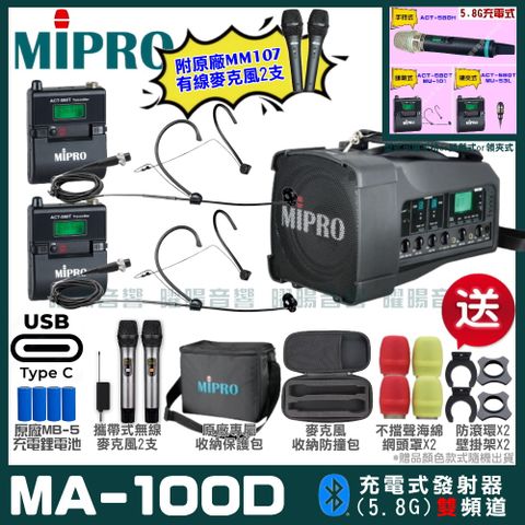 MIPRO 嘉強 MA-100D 支援Type-C充電式 雙頻5.8GHz無線喊話器擴音機