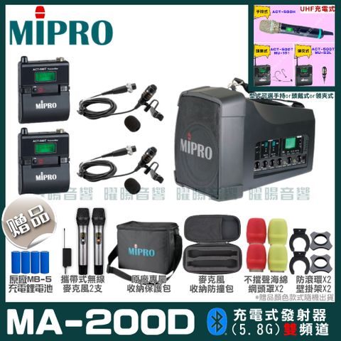 MIPRO 嘉強 MA-200D 支援Type-C充電式 雙頻5.8GHz無線喊話器擴音機