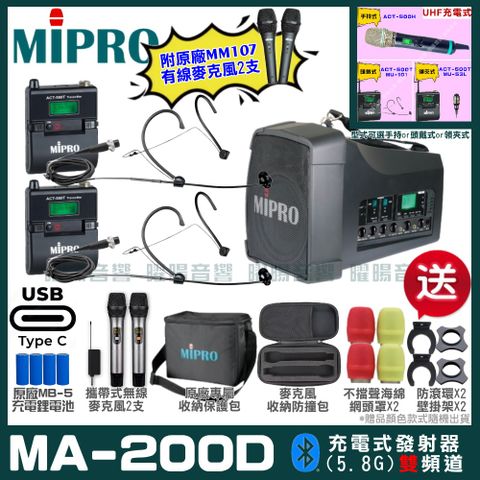 MIPRO 嘉強 MA-200D 支援Type-C充電式 雙頻5.8GHz無線喊話器擴音機