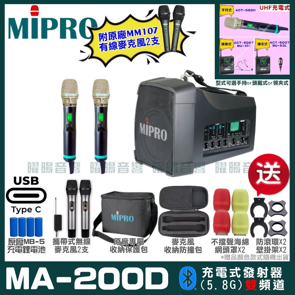 MIPRO 嘉強  MA-200D 支援Type-C充電式 雙頻5.8GHz無線喊話器擴音機 