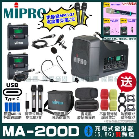 MIPRO 嘉強 MA-200D 支援Type-C充電式 雙頻5.8GHz無線喊話器擴音機