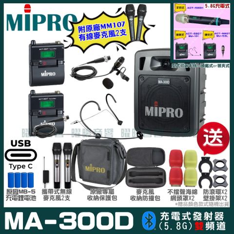 MIPRO 嘉強 MA-300D 支援Type-C充電式 雙頻5.8GHz無線喊話器擴音機