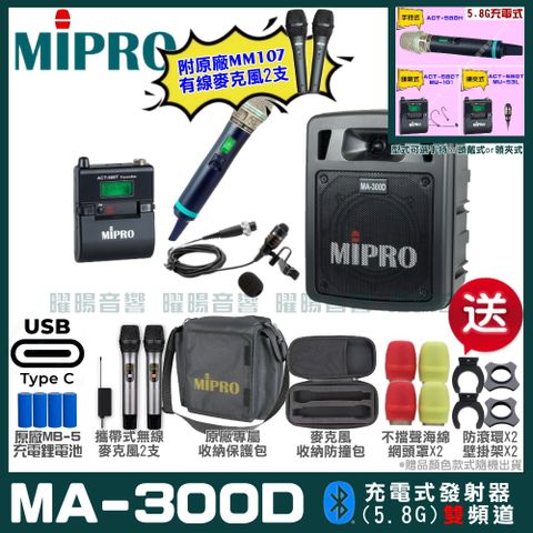 MIPRO 嘉強 MA-300D 支援Type-C充電式 雙頻5.8GHz無線喊話器擴音機