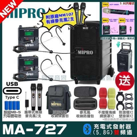 MIPRO 嘉強 MA-727 支援Type-C充電式 雙頻5.8GHz無線喊話器擴音機