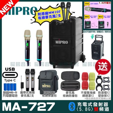 MIPRO 嘉強 MA-727 支援Type-C充電式 雙頻5.8GHz無線喊話器擴音機