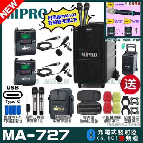 MIPRO 嘉強 MA-727 支援Type-C充電式 雙頻5.8GHz無線喊話器擴音機