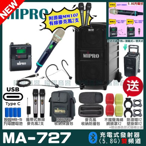 MIPRO 嘉強 MA-727 支援Type-C充電式 雙頻5.8GHz無線喊話器擴音機