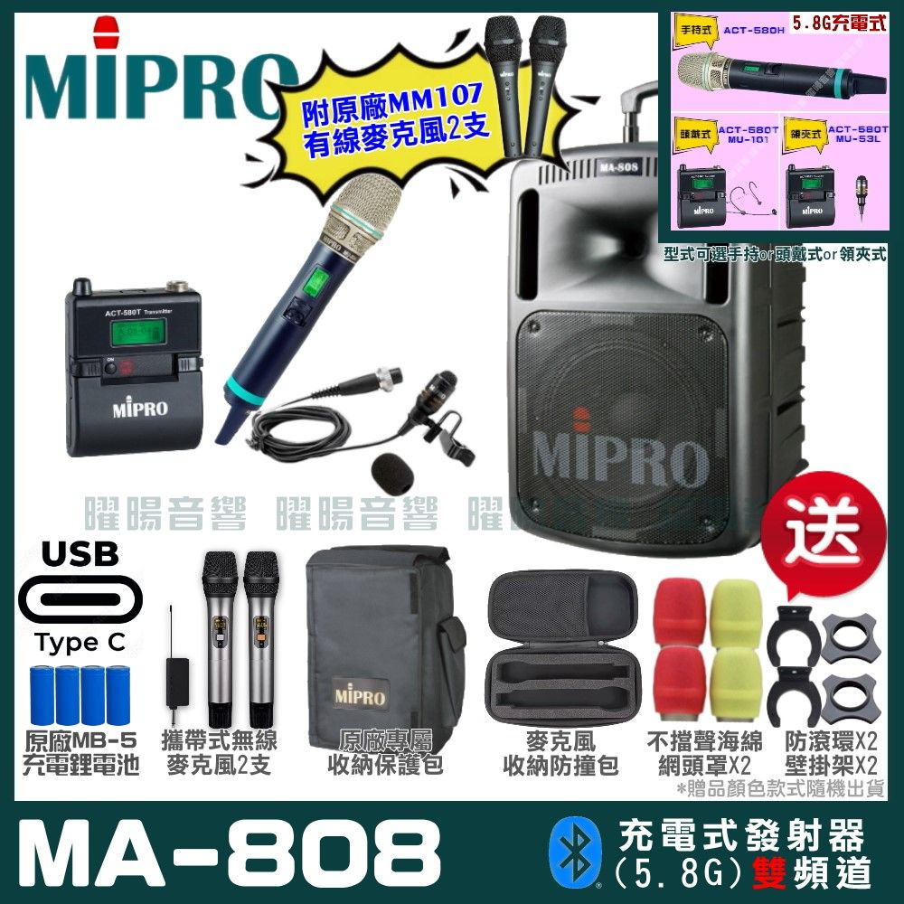 MIPRO 嘉強  MA-808 支援Type-C充電式 雙頻5.8GHz無線喊話器擴音機 