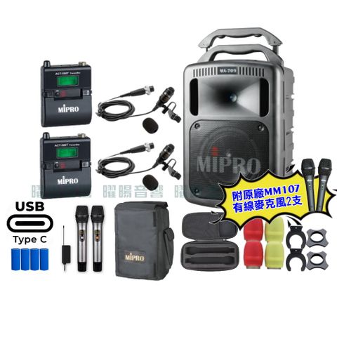 MIPRO MA-709 支援Type-C充電式 雙頻5.8GHz無線喊話器擴音機 手持/領夾/頭戴多型式可選