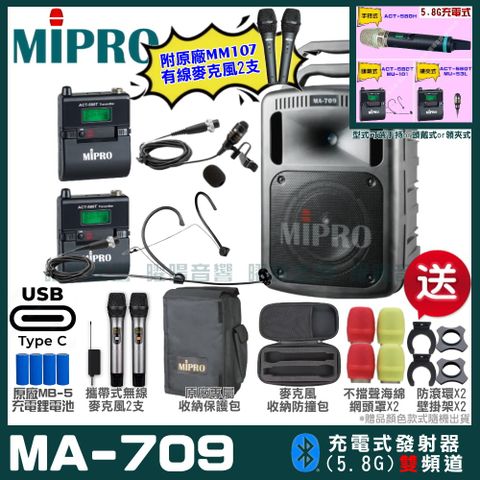 MIPRO 嘉強 MA-709 支援Type-C充電式 雙頻5.8GHz無線喊話器擴音機