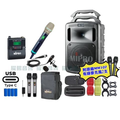 MIPRO MA-709 支援Type-C充電式 雙頻5.8GHz無線喊話器擴音機 手持/領夾/頭戴多型式可選