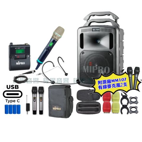 MIPRO MA-709 支援Type-C充電式 雙頻5.8GHz無線喊話器擴音機 手持/領夾/頭戴多型式可選