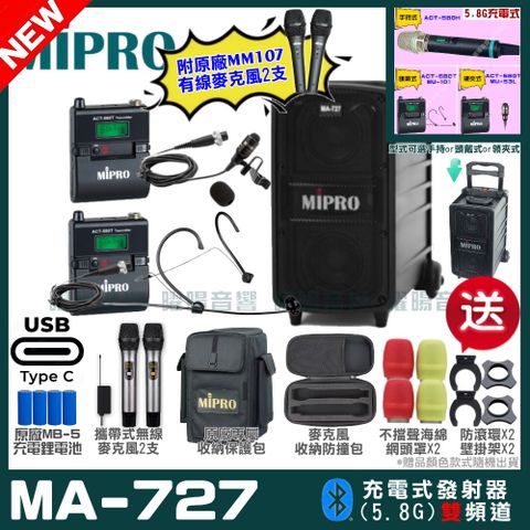 MIPRO 嘉強 MA-727 支援Type-C充電式 雙頻5.8GHz無線喊話器擴音機