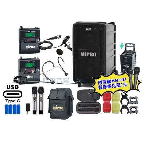 MIPRO MA-727 支援Type-C充電式 雙頻5.8GHz無線喊話器擴音機 手持/領夾/頭戴多型式可選