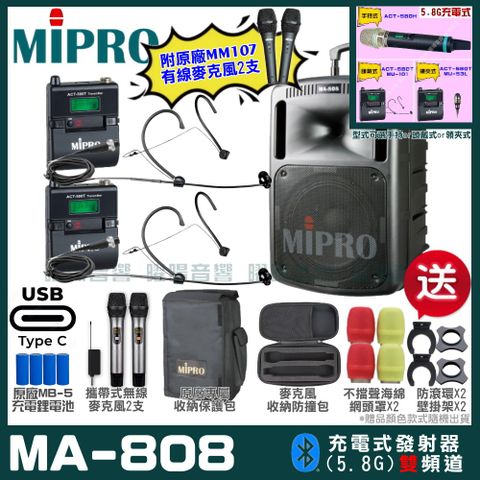 MIPRO MA-808 支援Type-C充電式 雙頻5.8GHz無線喊話器擴音機 手持/領夾/頭戴多型式可選 預購款