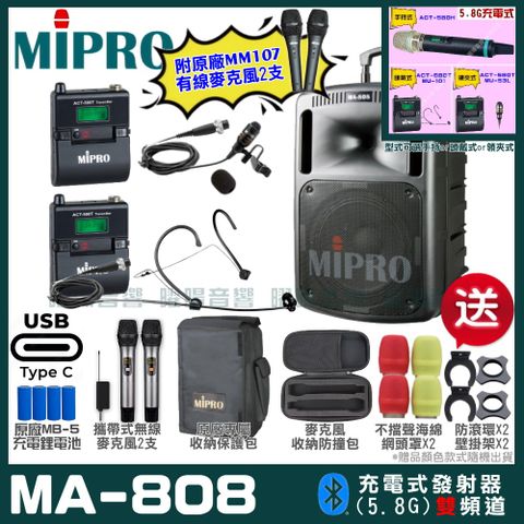 MIPRO 嘉強 MA-808 支援Type-C充電式 雙頻5.8GHz無線喊話器擴音機