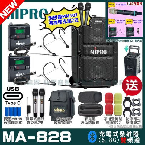 MIPRO MA-828 支援Type-C充電式 雙頻5.8GHz無線喊話器擴音機 手持/領夾/頭戴多型式可選